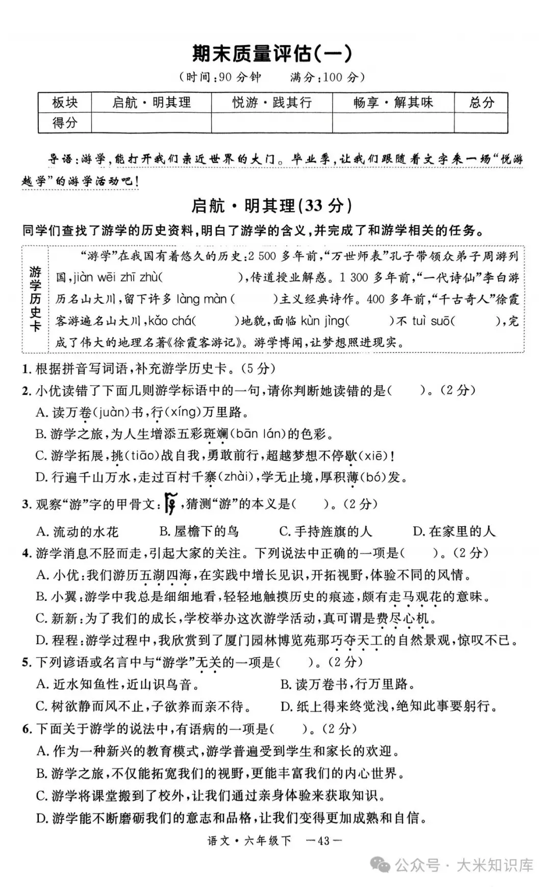 2025年六年级语文小升初真题押题卷 情境卷 完整版可打印带答案 第2张