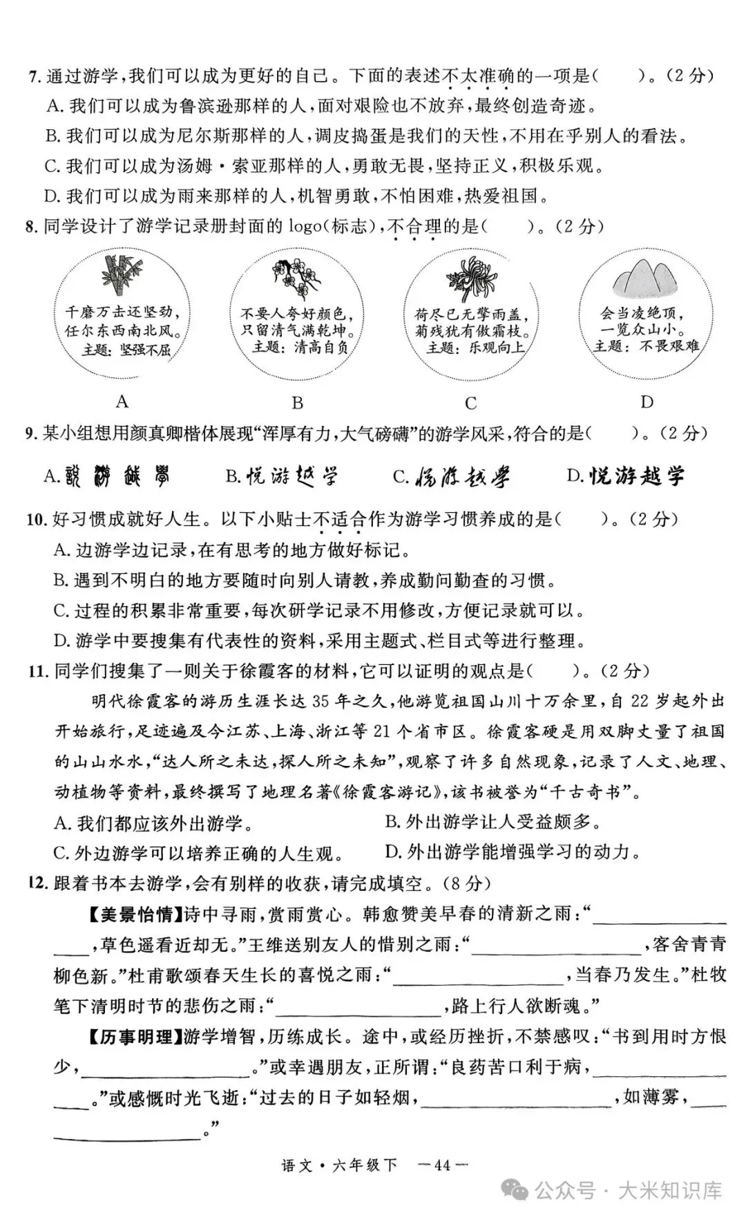 2025年六年级语文小升初真题押题卷 情境卷 完整版可打印带答案 第3张