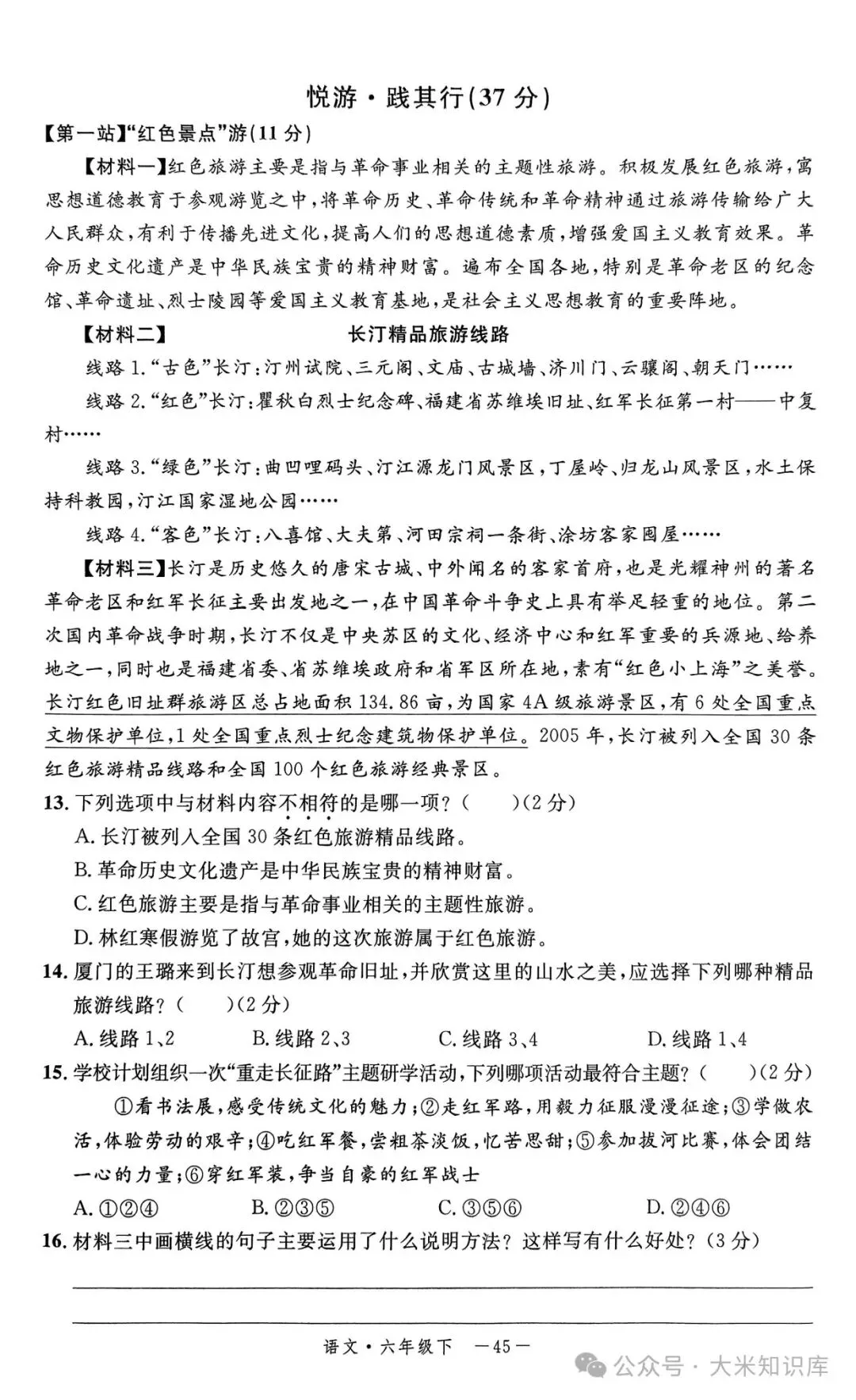 2025年六年级语文小升初真题押题卷 情境卷 完整版可打印带答案 第4张