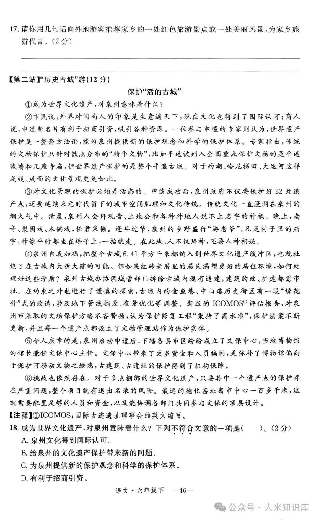 2025年六年级语文小升初真题押题卷 情境卷 完整版可打印带答案 第5张