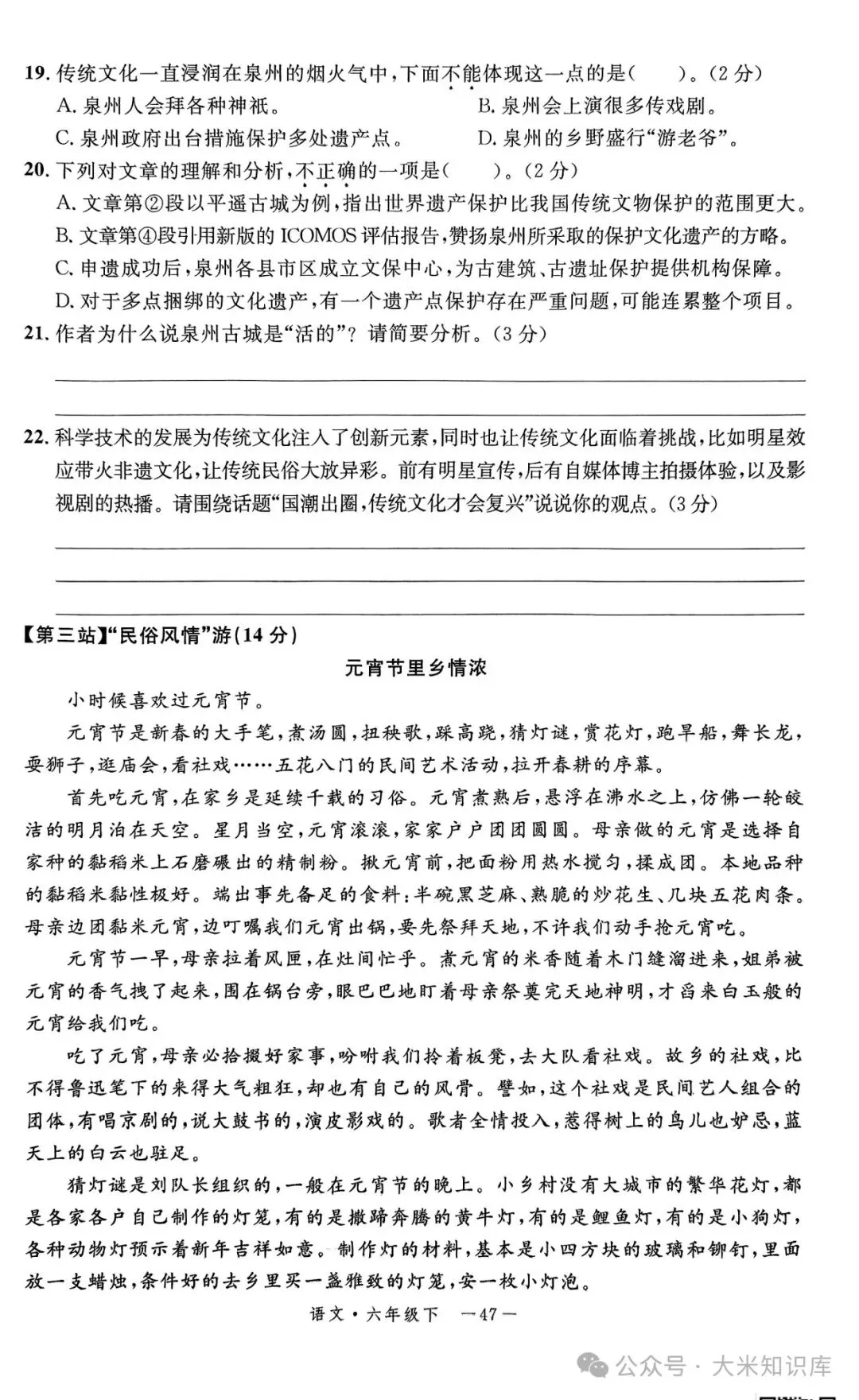 2025年六年级语文小升初真题押题卷 情境卷 完整版可打印带答案 第6张