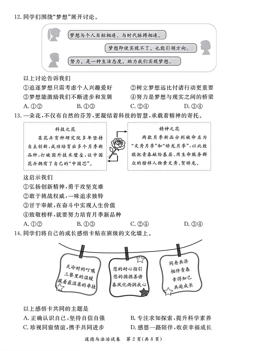 2026北京东城初三一模试卷(政治) 第11张