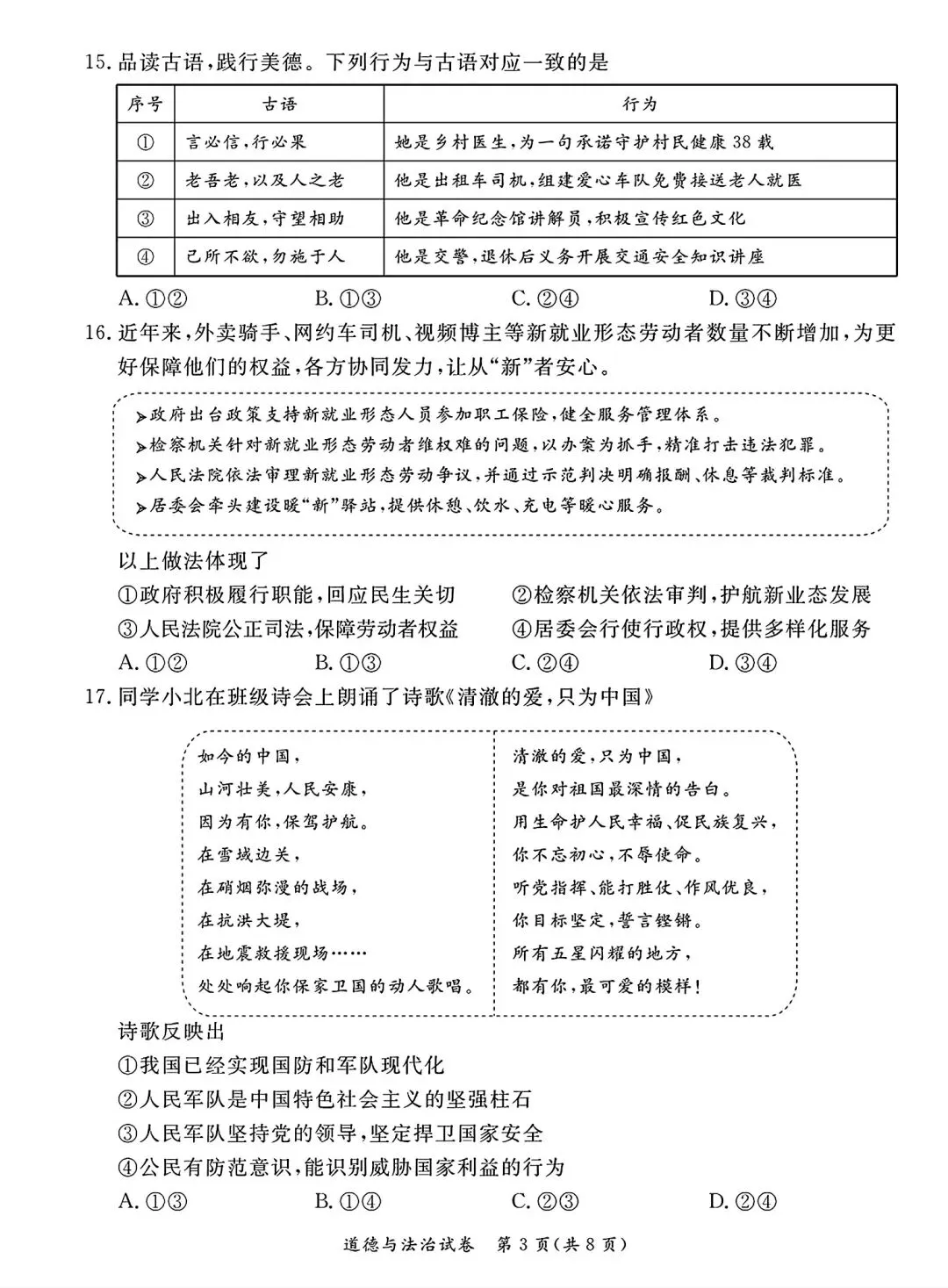 2026北京东城初三一模试卷(政治) 第12张