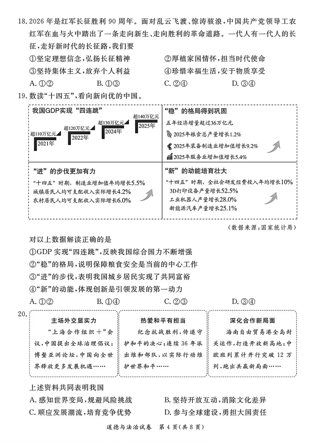 2026北京东城初三一模试卷(政治) 第13张