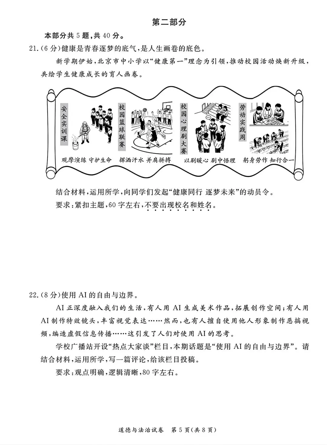 2026北京东城初三一模试卷(政治) 第14张