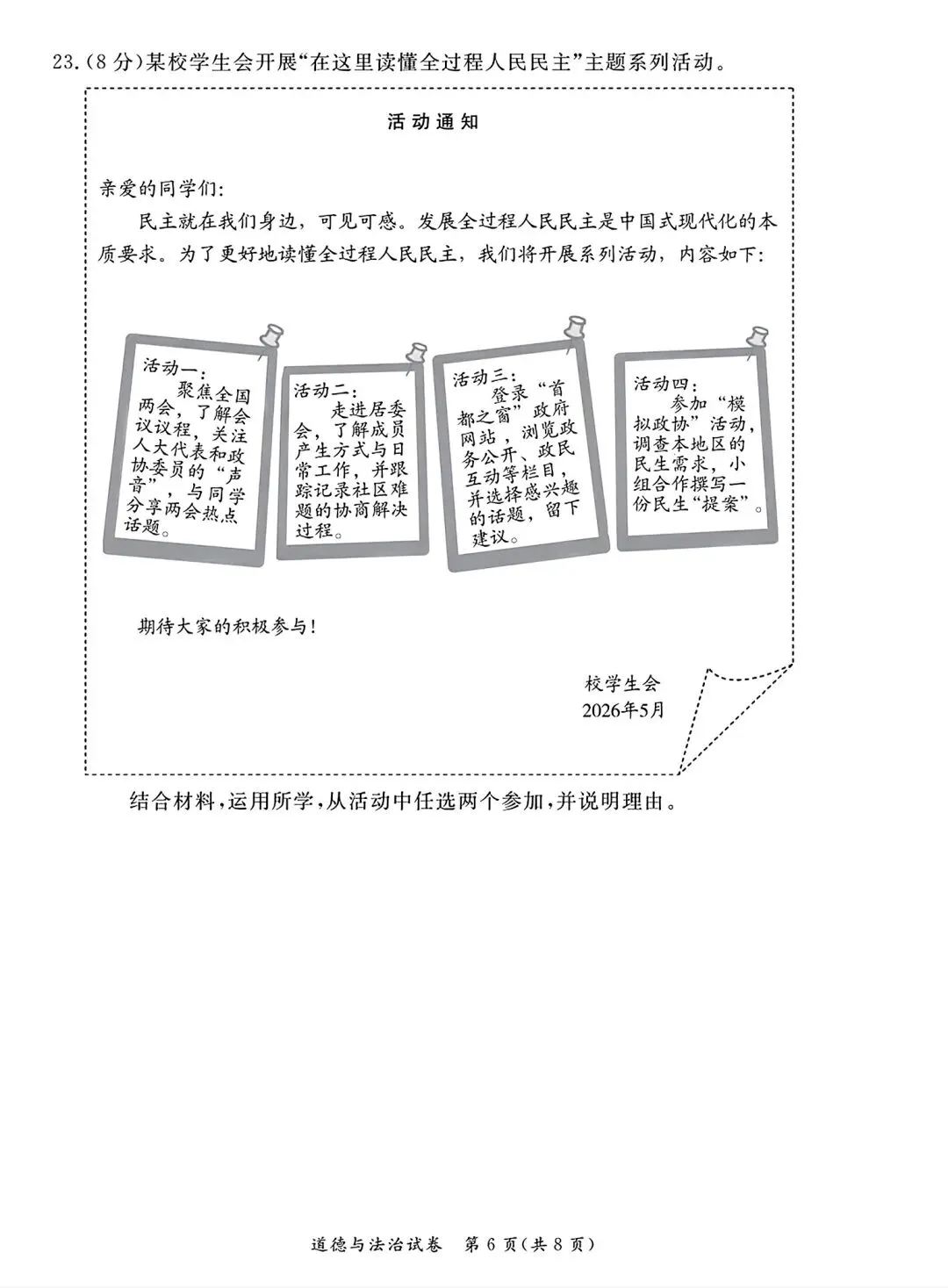 2026北京东城初三一模试卷(政治) 第15张