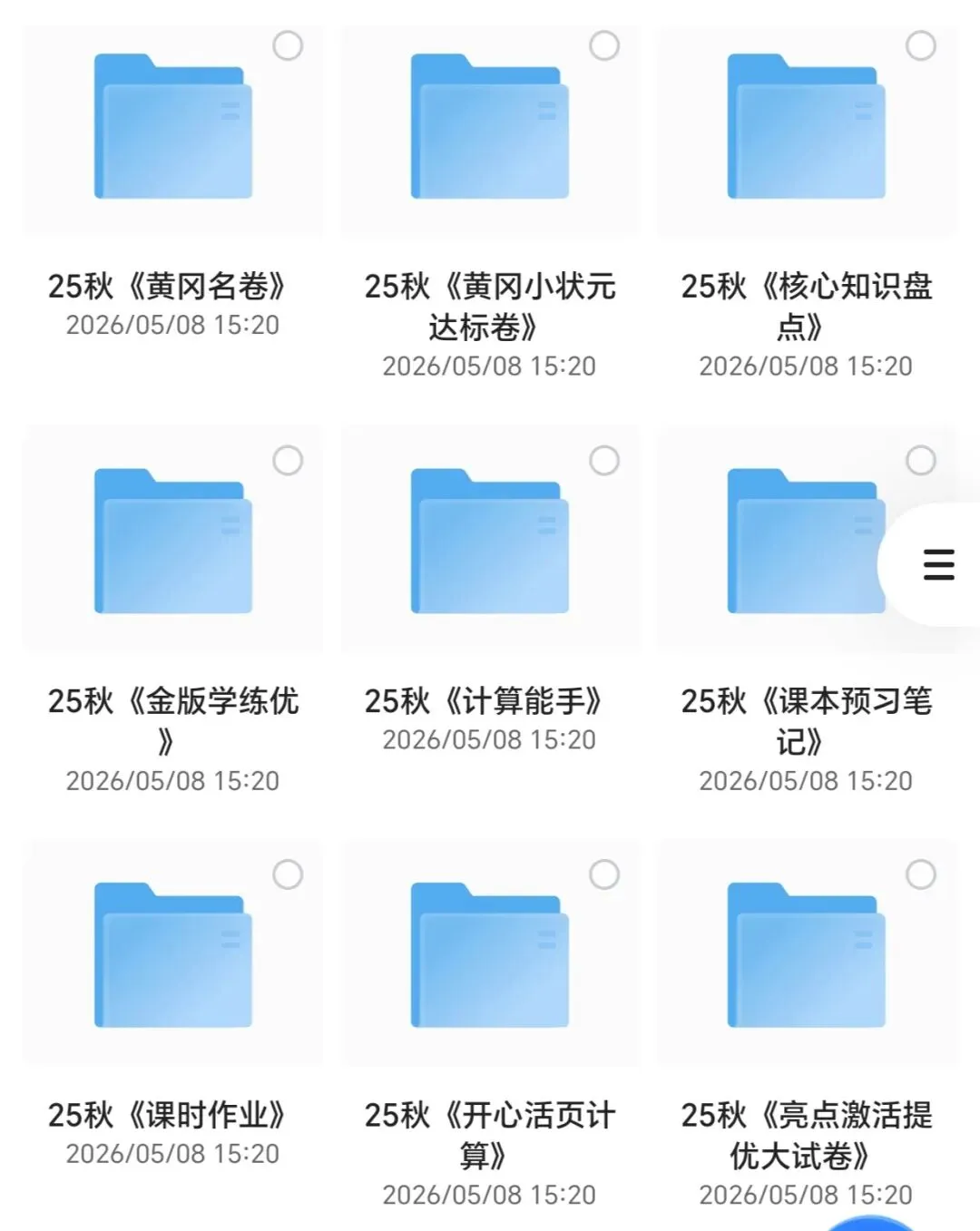 【每日分享】小学数学教辅合集,含试卷和解析共66G 第3张