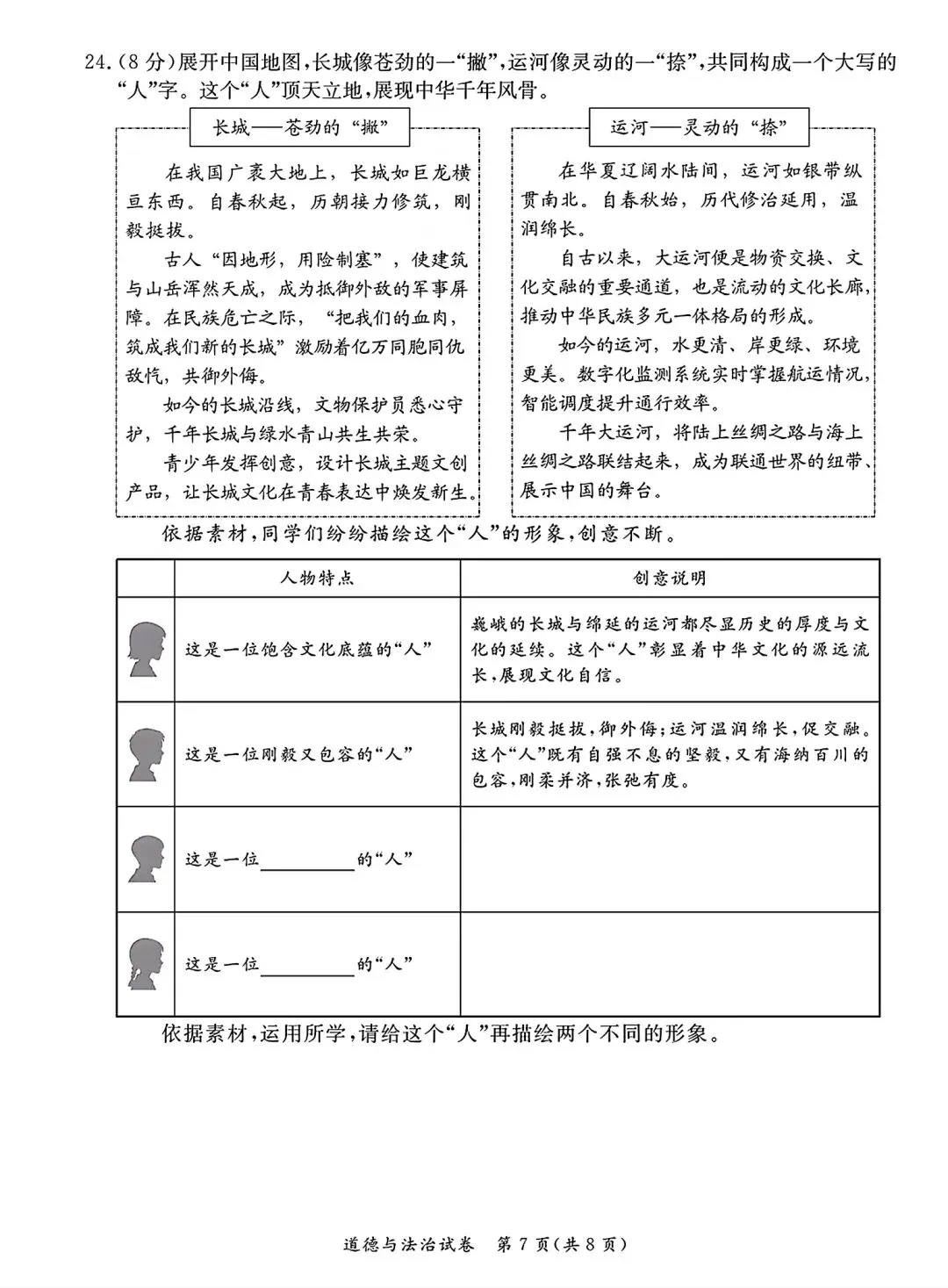 2026北京东城初三一模试卷(政治) 第16张