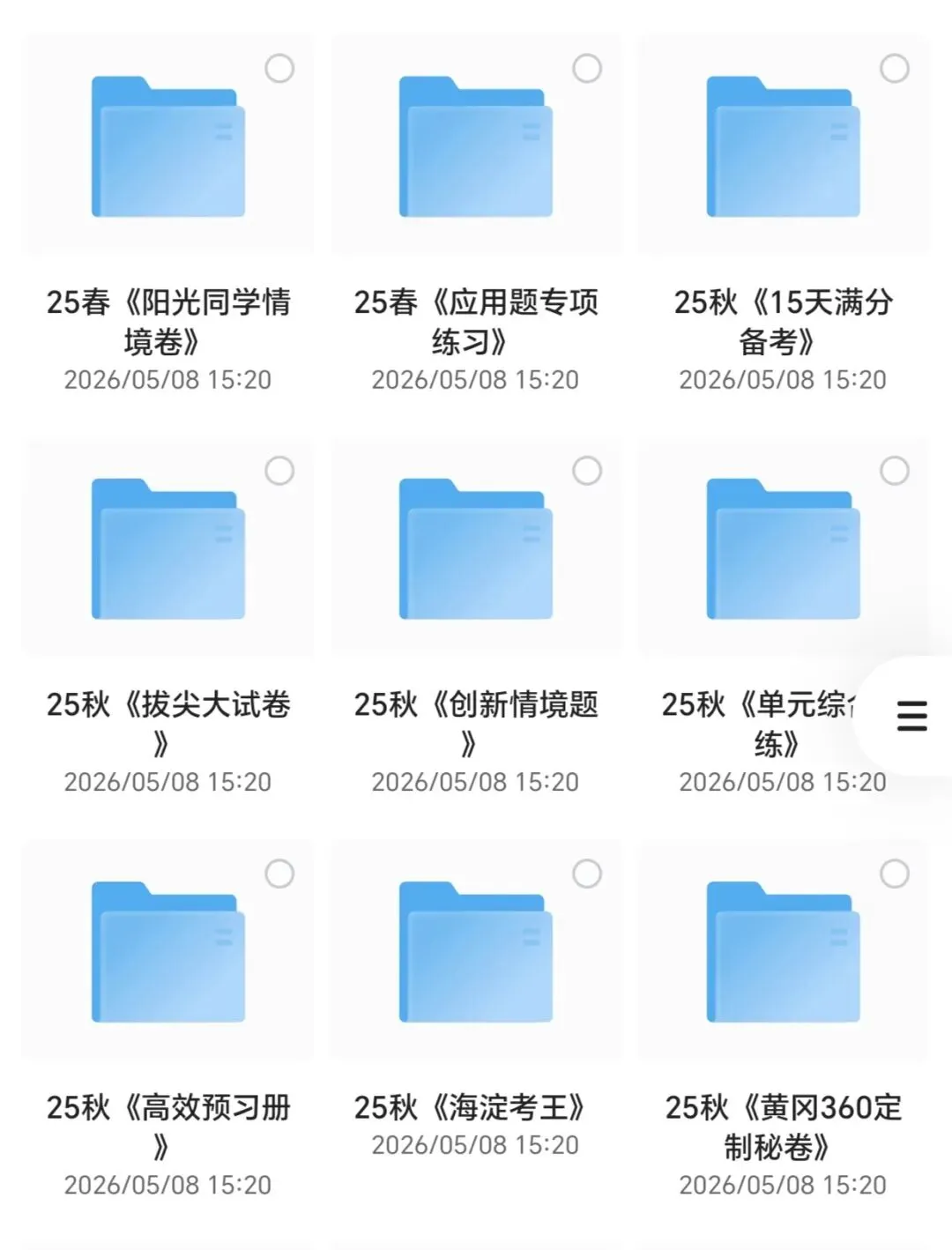 【每日分享】小学数学教辅合集,含试卷和解析共66G 第4张