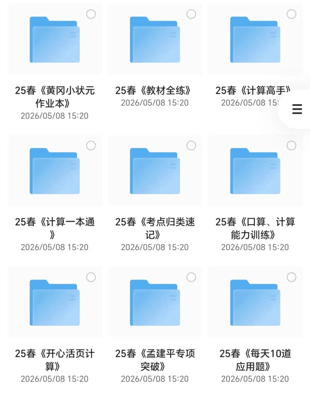 【每日分享】小学数学教辅合集,含试卷和解析共66G 第5张