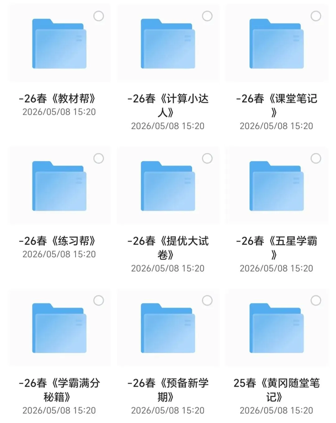 【每日分享】小学数学教辅合集,含试卷和解析共66G 第6张