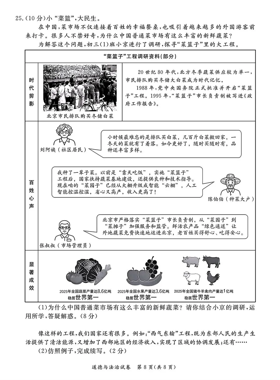 2026北京东城初三一模试卷(政治) 第17张