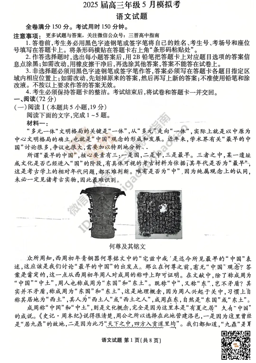 2025山西衡水金卷高三5月模拟考5.15-16全科试题与答案!附送高清打印版 第5张