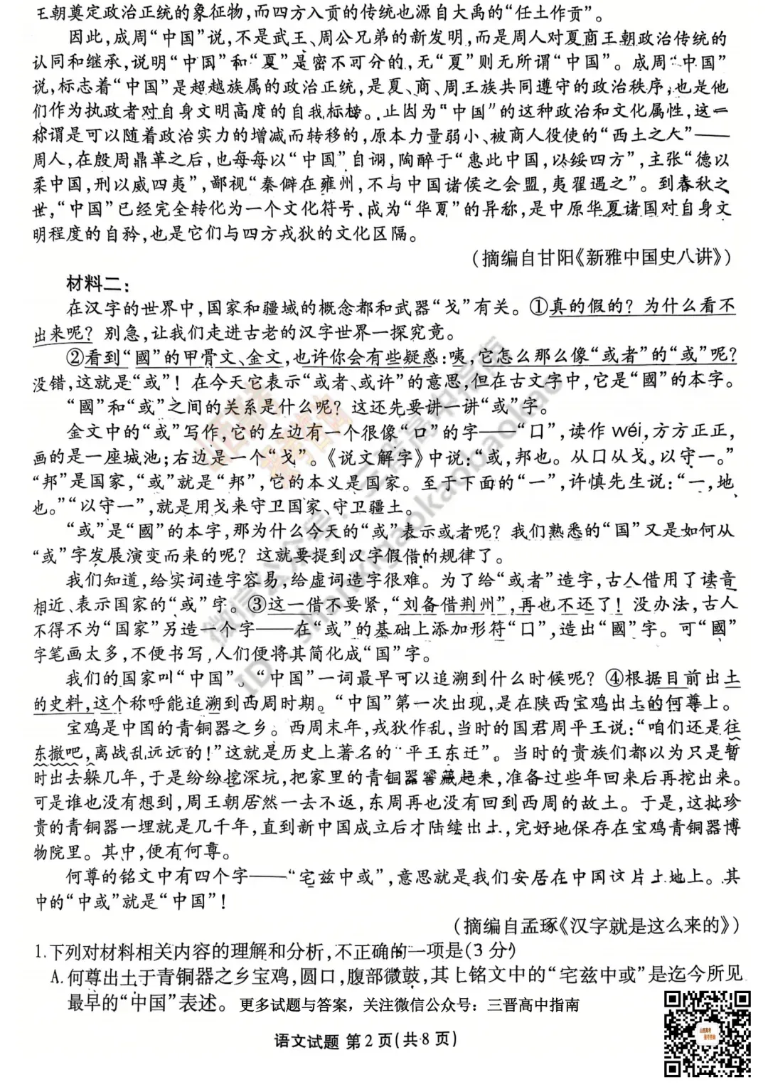 2025山西衡水金卷高三5月模拟考5.15-16全科试题与答案!附送高清打印版 第6张