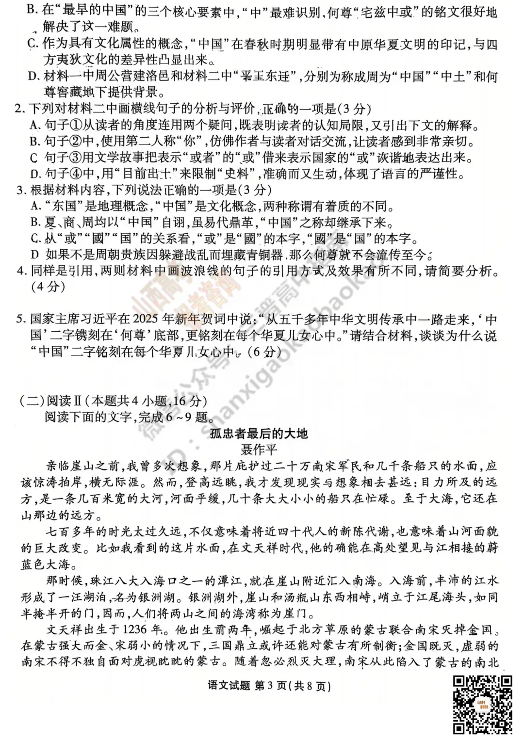 2025山西衡水金卷高三5月模拟考5.15-16全科试题与答案!附送高清打印版 第7张