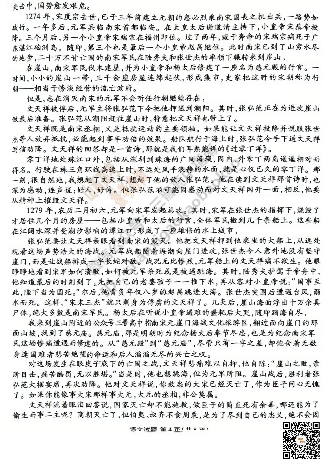 2025山西衡水金卷高三5月模拟考5.15-16全科试题与答案!附送高清打印版 第8张