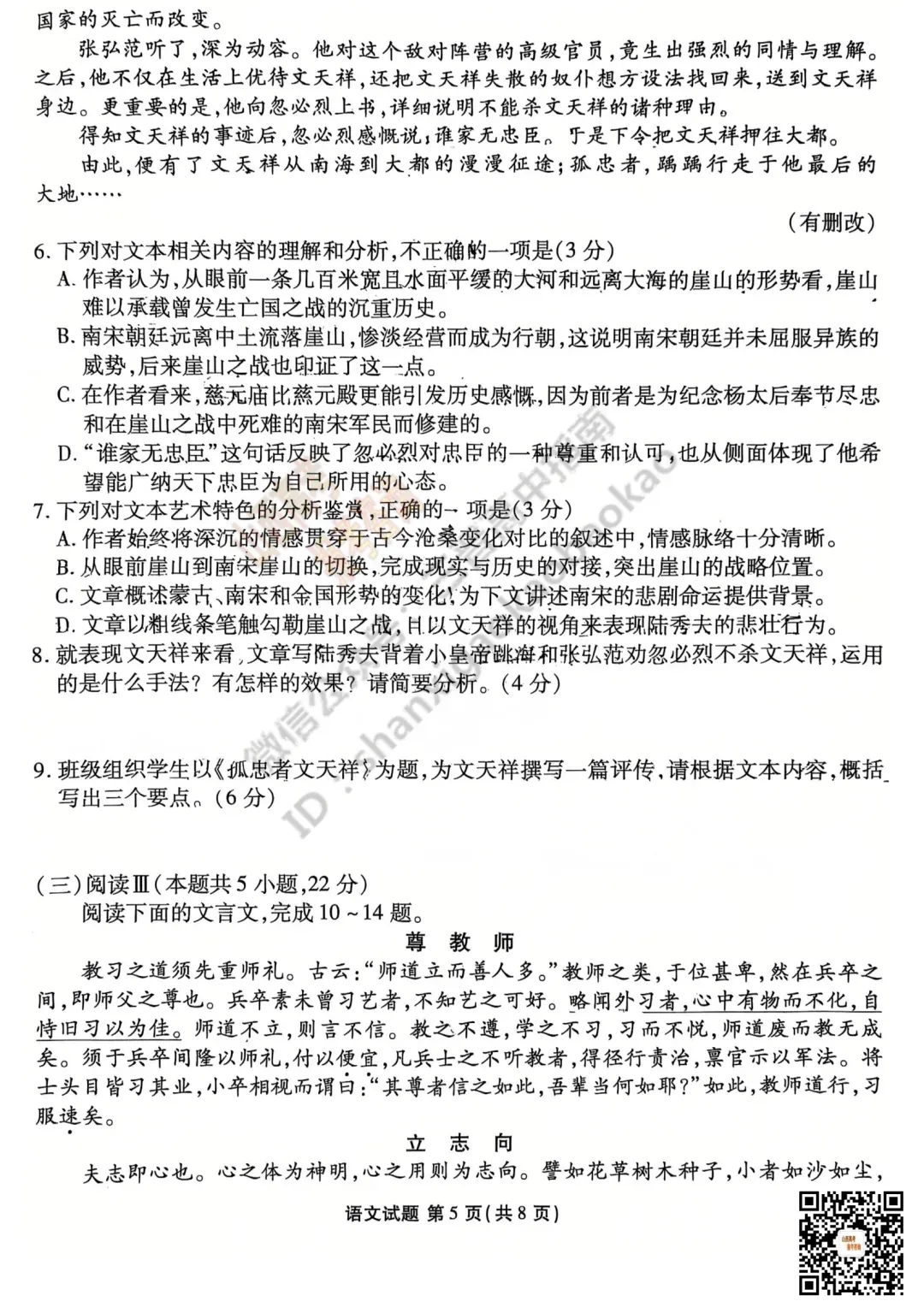 2025山西衡水金卷高三5月模拟考5.15-16全科试题与答案!附送高清打印版 第9张
