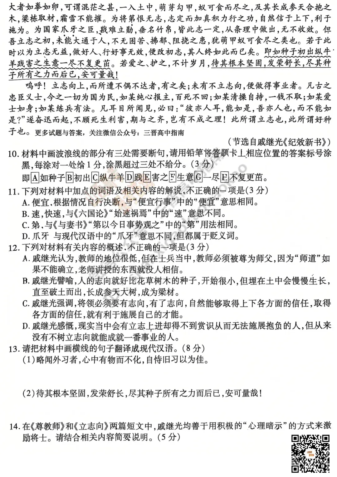2025山西衡水金卷高三5月模拟考5.15-16全科试题与答案!附送高清打印版 第10张