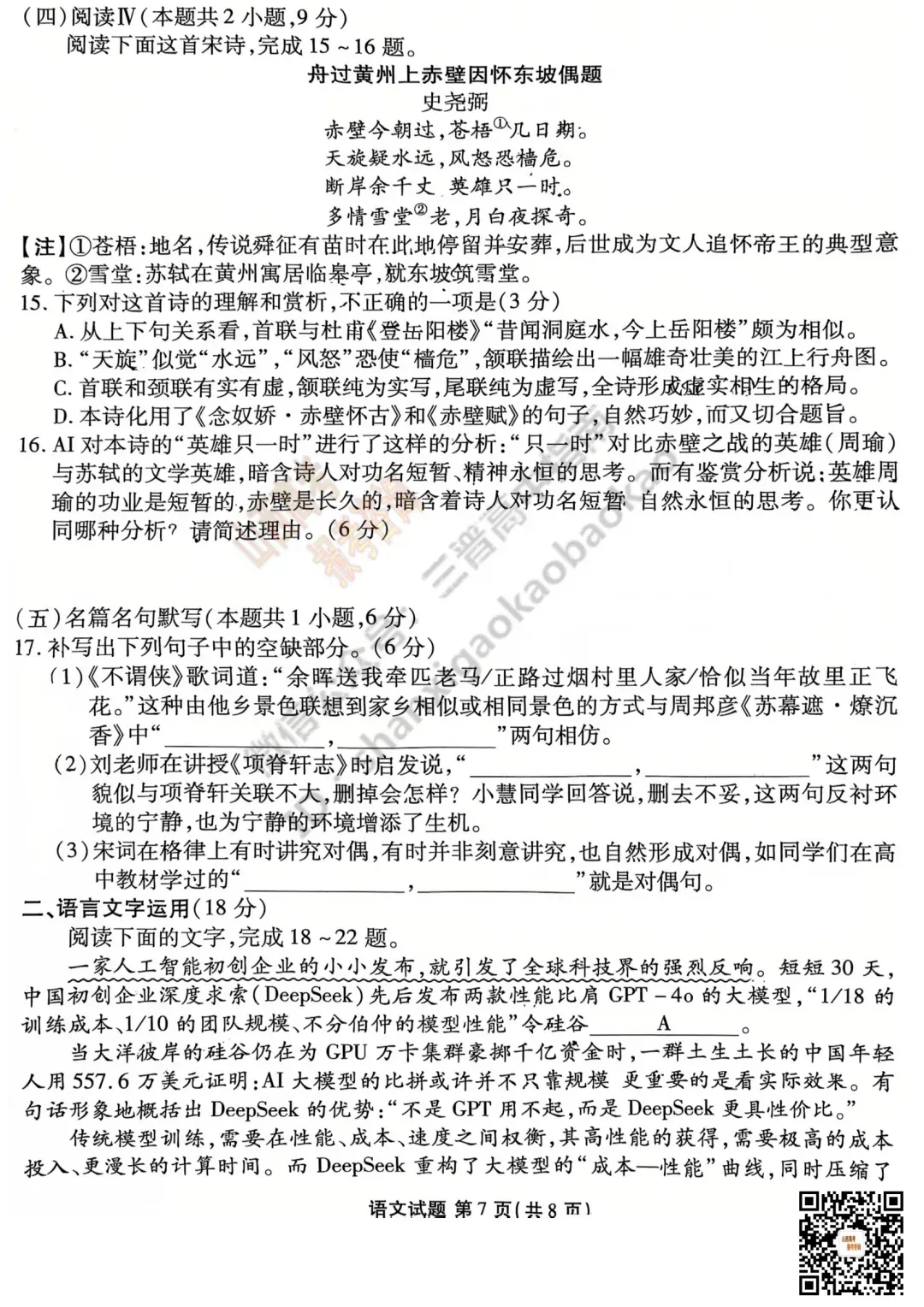 2025山西衡水金卷高三5月模拟考5.15-16全科试题与答案!附送高清打印版 第11张