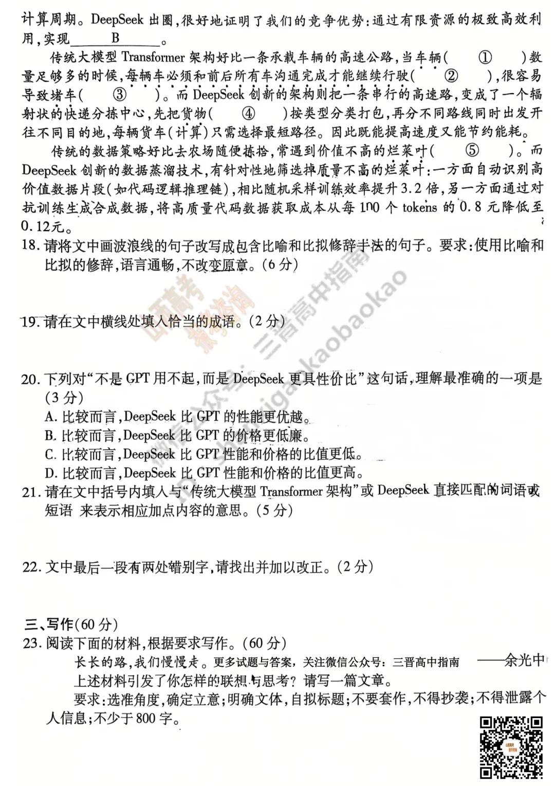 2025山西衡水金卷高三5月模拟考5.15-16全科试题与答案!附送高清打印版 第12张
