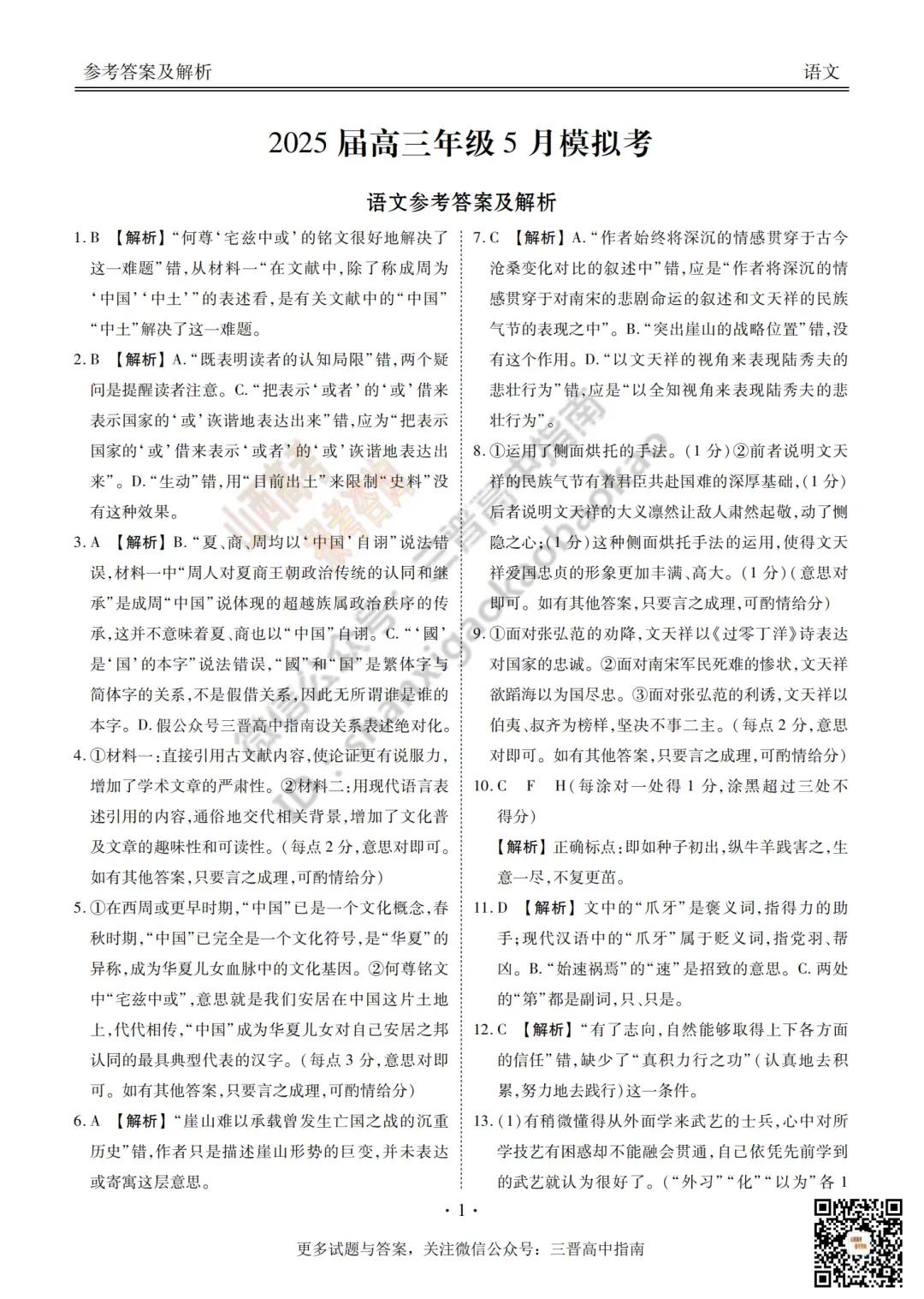 2025山西衡水金卷高三5月模拟考5.15-16全科试题与答案!附送高清打印版 第13张