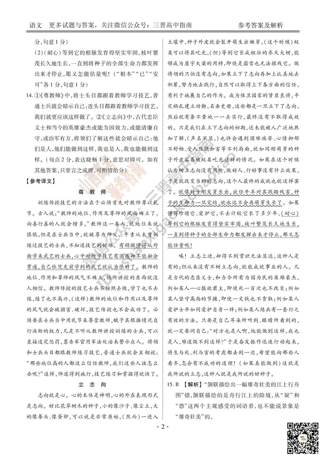 2025山西衡水金卷高三5月模拟考5.15-16全科试题与答案!附送高清打印版 第14张