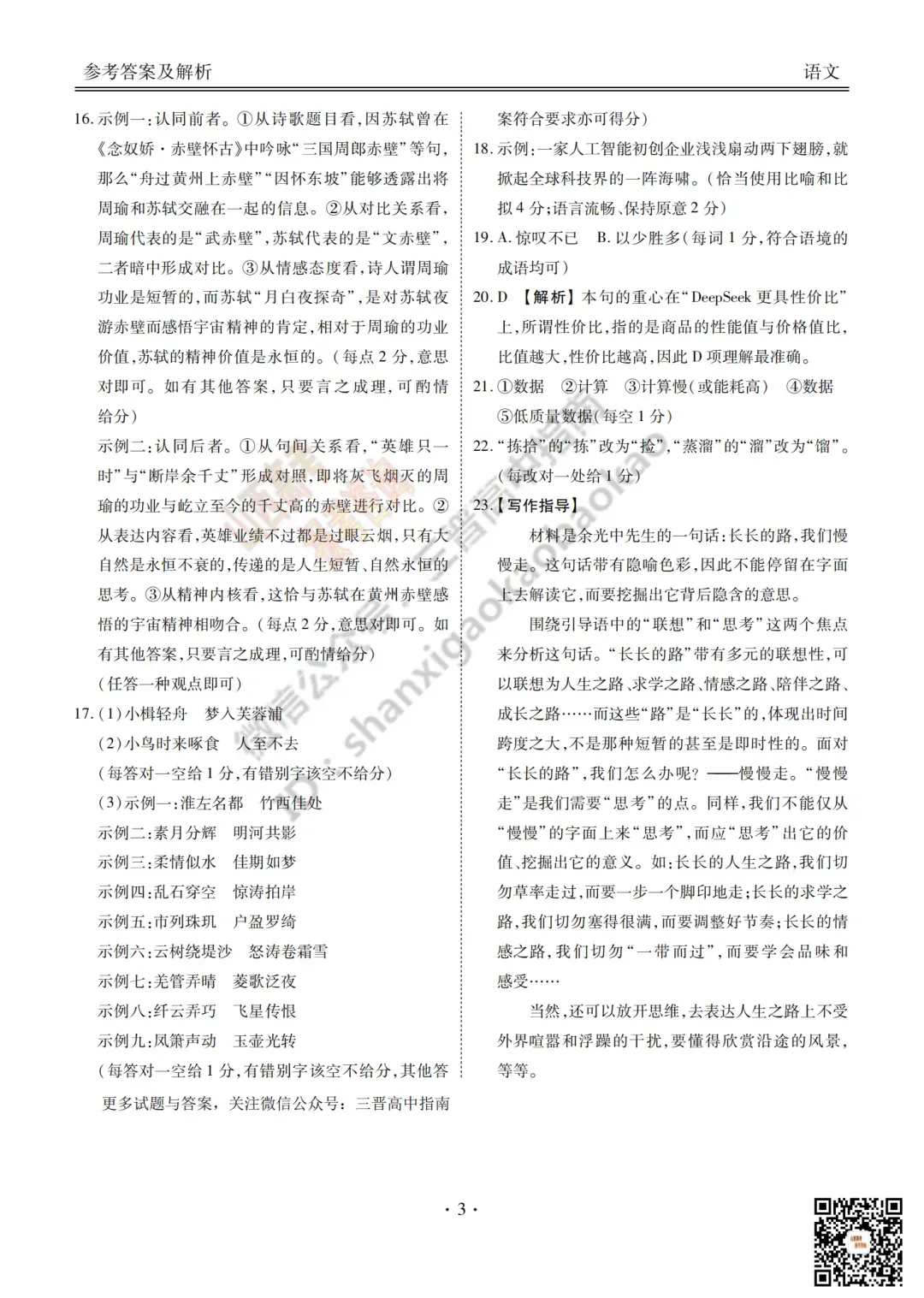 2025山西衡水金卷高三5月模拟考5.15-16全科试题与答案!附送高清打印版 第15张