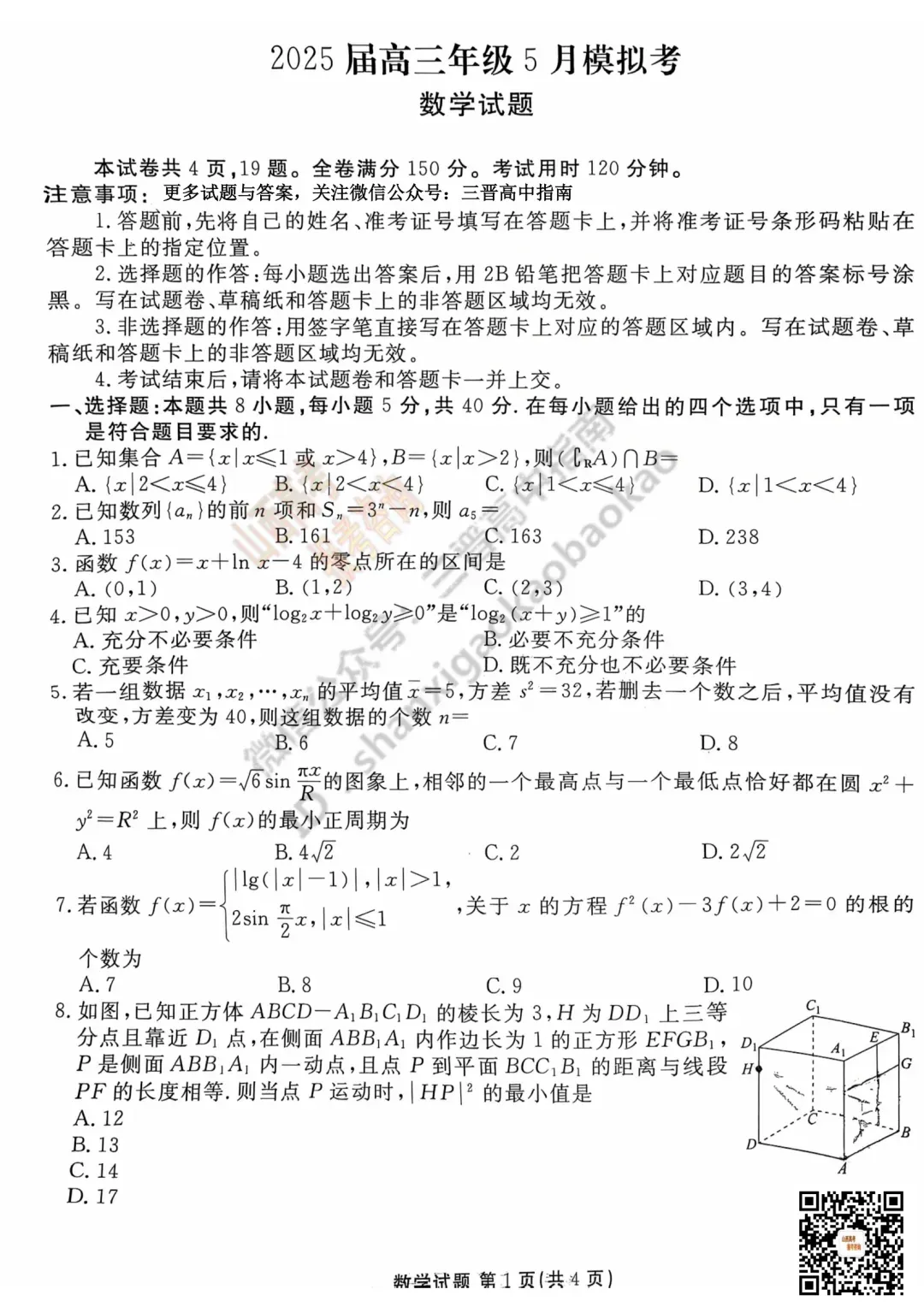 2025山西衡水金卷高三5月模拟考5.15-16全科试题与答案!附送高清打印版 第17张