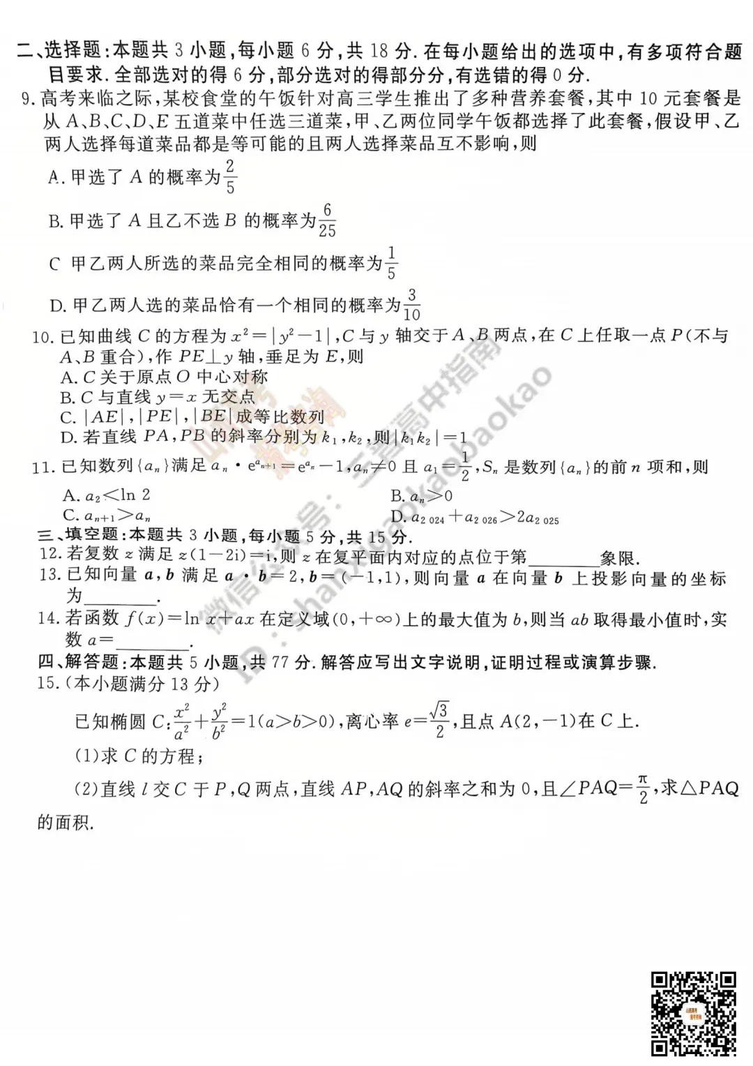2025山西衡水金卷高三5月模拟考5.15-16全科试题与答案!附送高清打印版 第18张