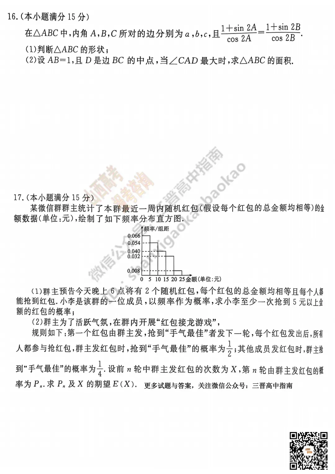 2025山西衡水金卷高三5月模拟考5.15-16全科试题与答案!附送高清打印版 第19张