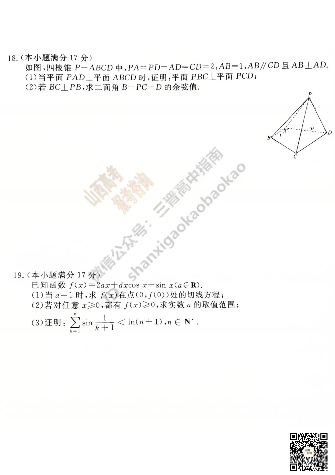 2025山西衡水金卷高三5月模拟考5.15-16全科试题与答案!附送高清打印版 第20张