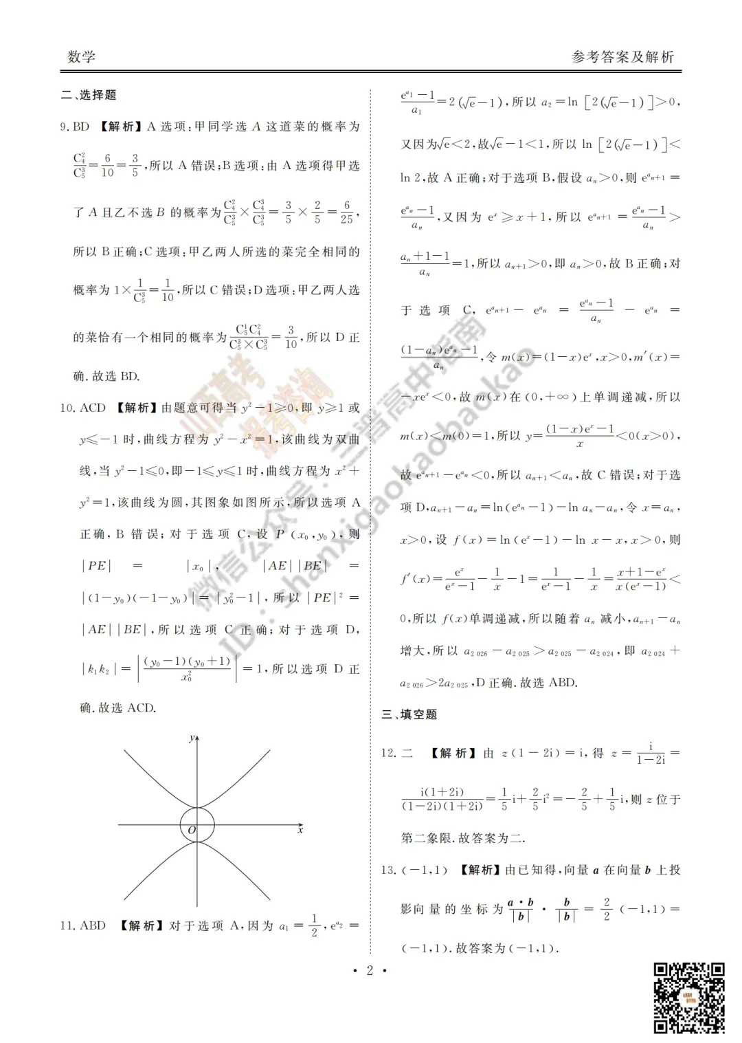 2025山西衡水金卷高三5月模拟考5.15-16全科试题与答案!附送高清打印版 第22张