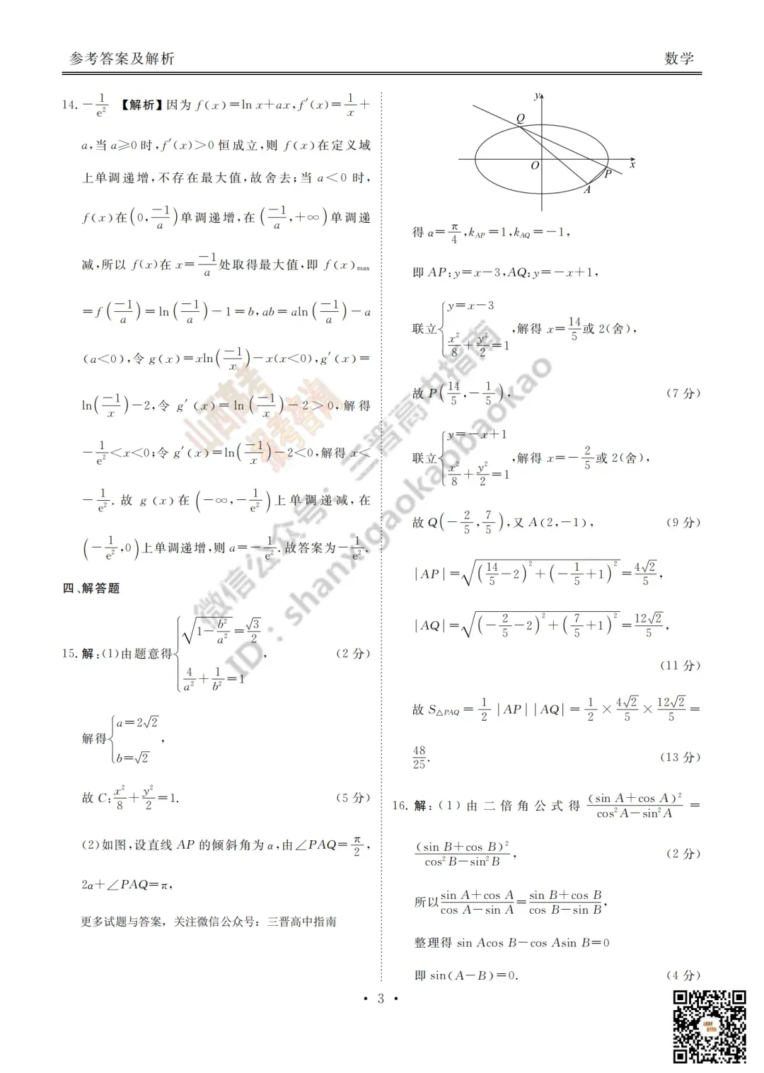 2025山西衡水金卷高三5月模拟考5.15-16全科试题与答案!附送高清打印版 第23张