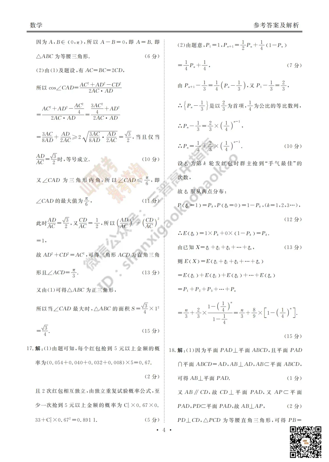 2025山西衡水金卷高三5月模拟考5.15-16全科试题与答案!附送高清打印版 第24张