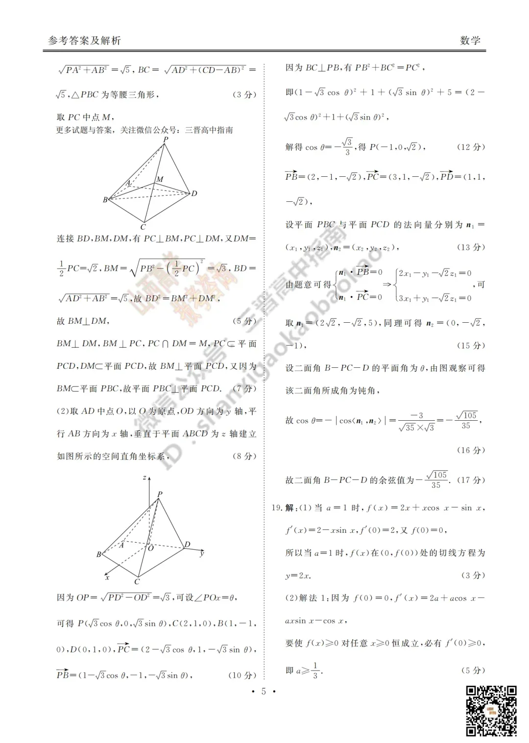 2025山西衡水金卷高三5月模拟考5.15-16全科试题与答案!附送高清打印版 第25张