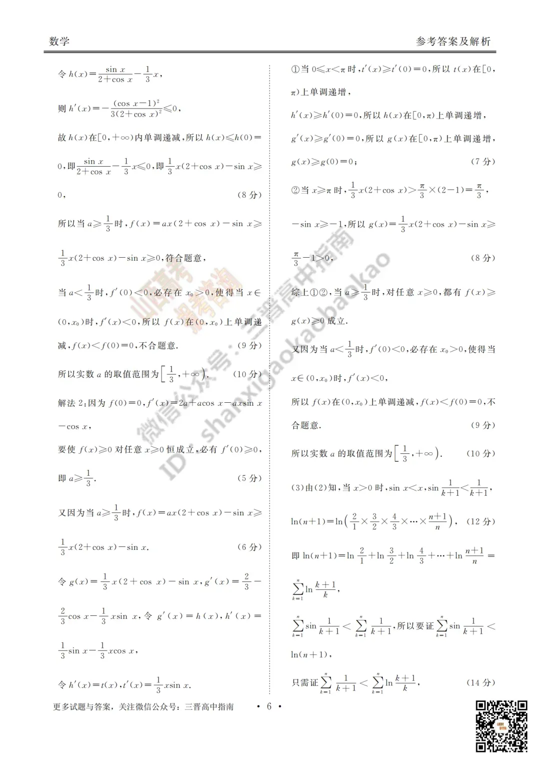 2025山西衡水金卷高三5月模拟考5.15-16全科试题与答案!附送高清打印版 第26张