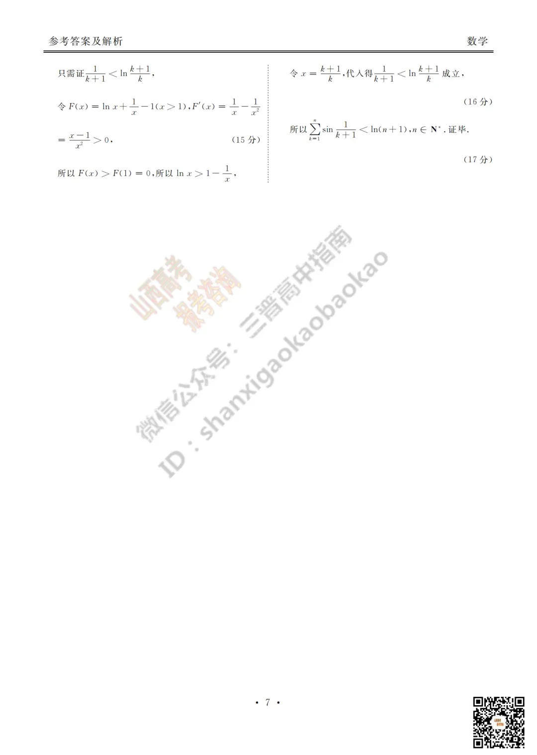 2025山西衡水金卷高三5月模拟考5.15-16全科试题与答案!附送高清打印版 第27张