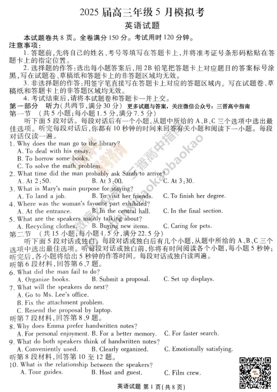 2025山西衡水金卷高三5月模拟考5.15-16全科试题与答案!附送高清打印版 第29张