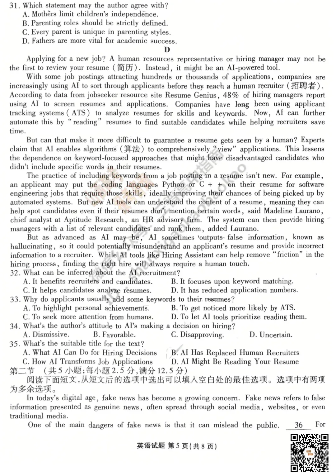 2025山西衡水金卷高三5月模拟考5.15-16全科试题与答案!附送高清打印版 第33张