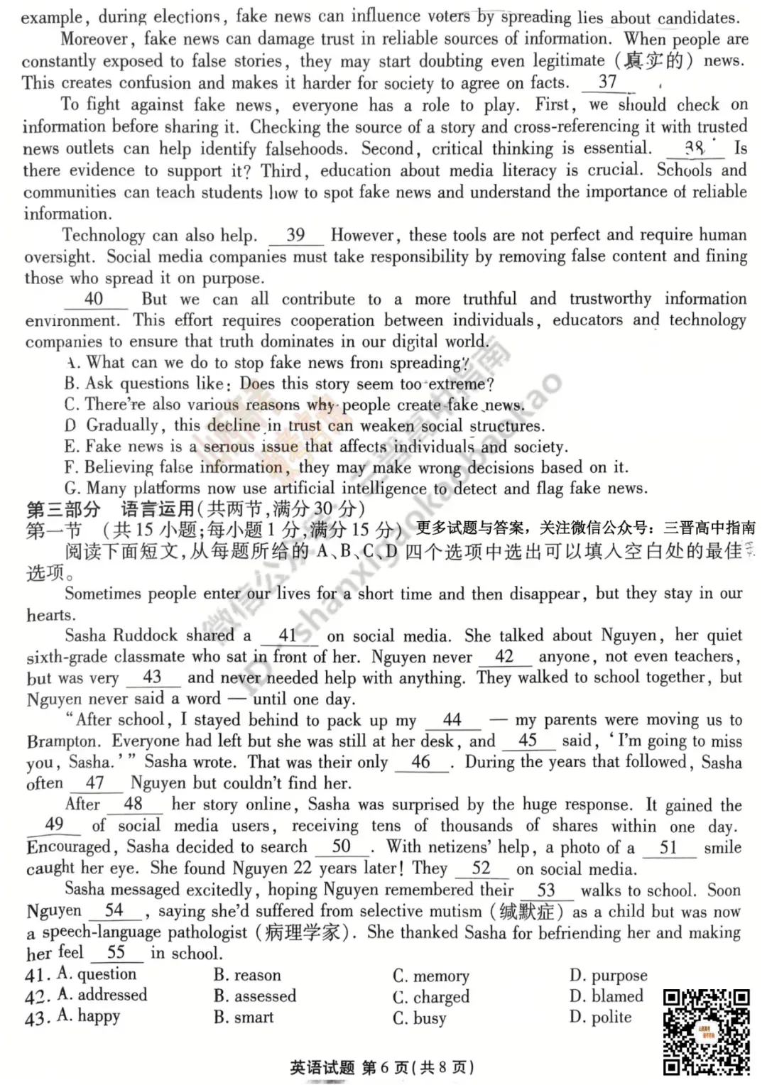 2025山西衡水金卷高三5月模拟考5.15-16全科试题与答案!附送高清打印版 第34张