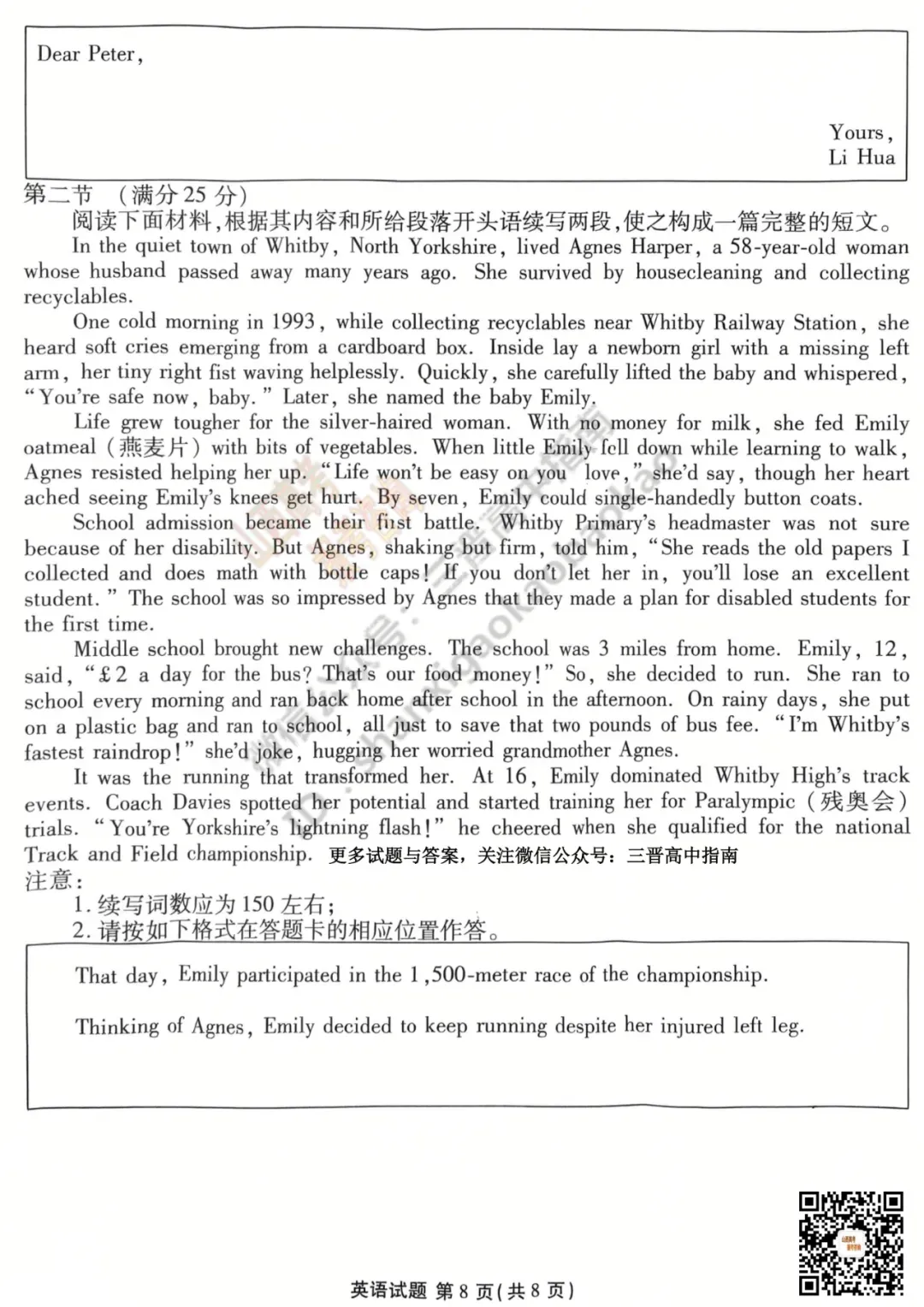 2025山西衡水金卷高三5月模拟考5.15-16全科试题与答案!附送高清打印版 第36张