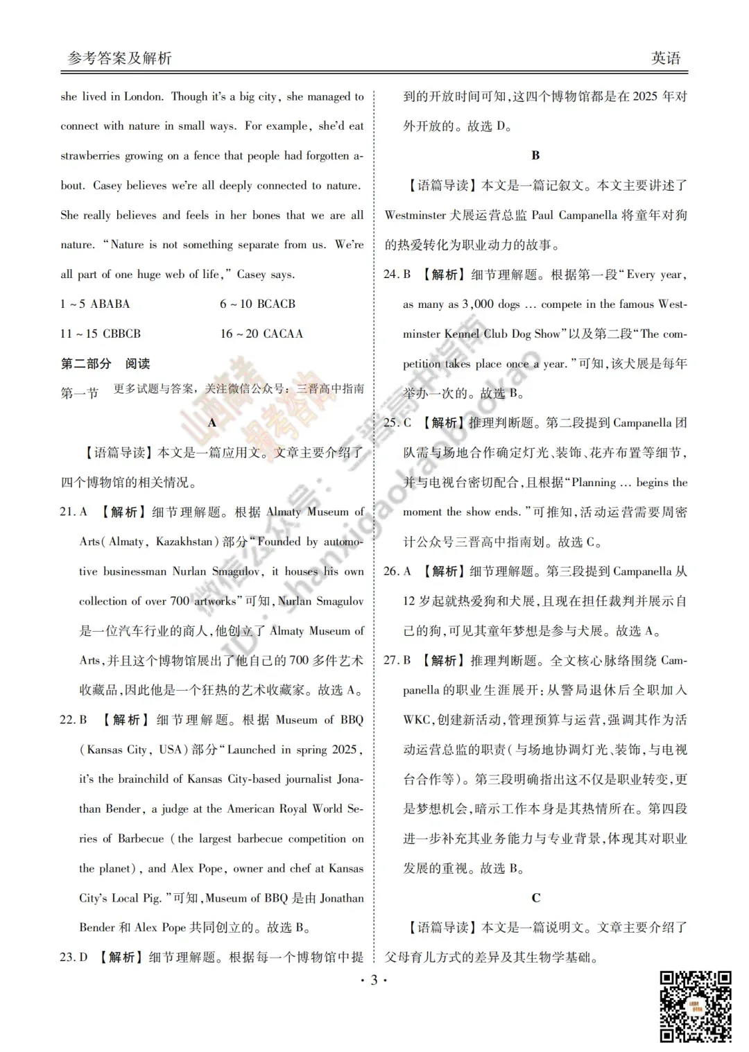 2025山西衡水金卷高三5月模拟考5.15-16全科试题与答案!附送高清打印版 第39张