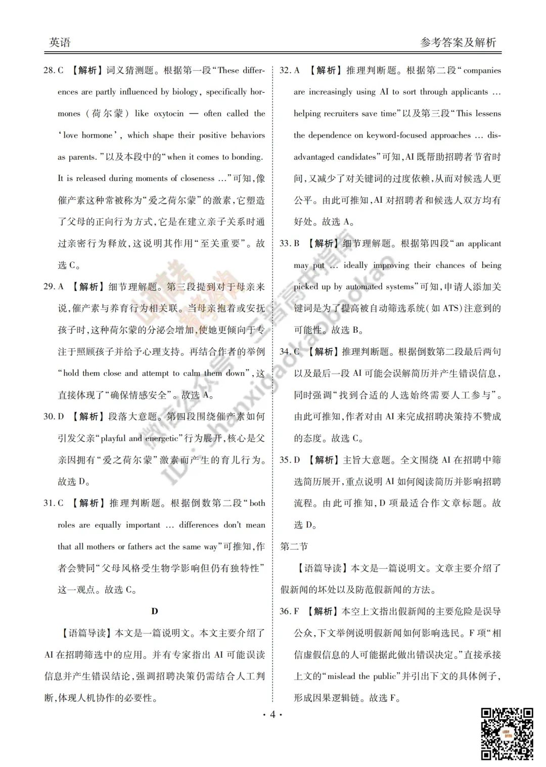 2025山西衡水金卷高三5月模拟考5.15-16全科试题与答案!附送高清打印版 第40张