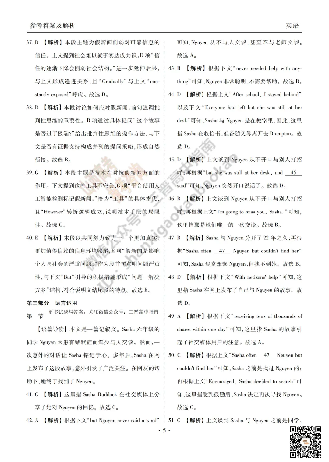 2025山西衡水金卷高三5月模拟考5.15-16全科试题与答案!附送高清打印版 第41张