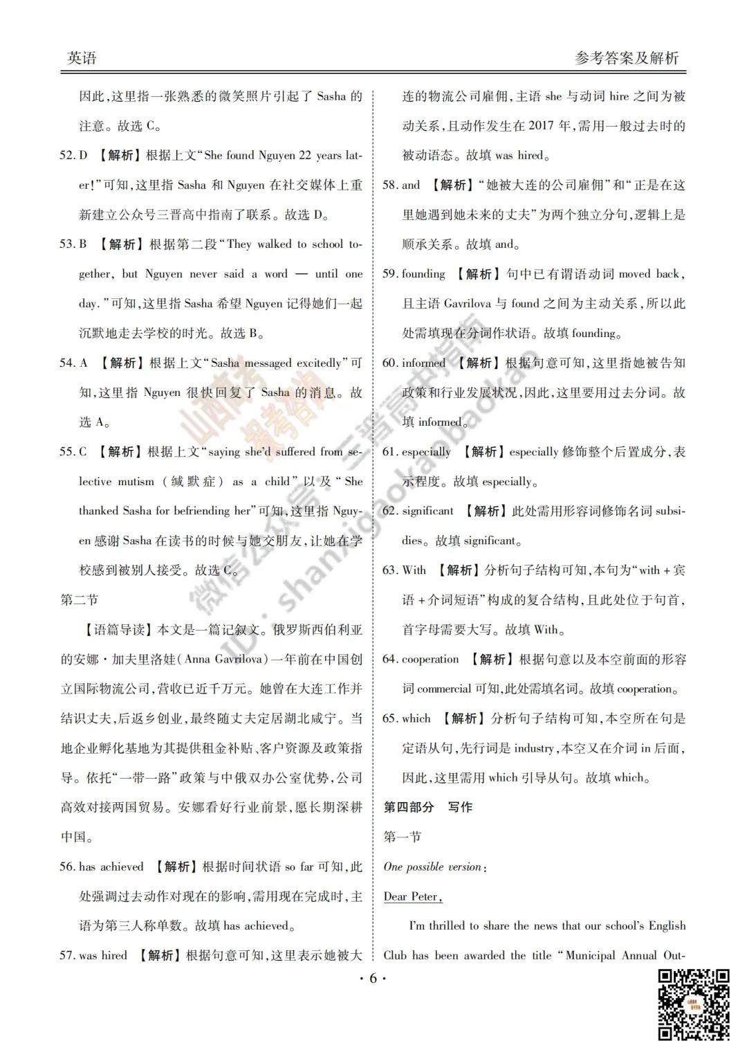 2025山西衡水金卷高三5月模拟考5.15-16全科试题与答案!附送高清打印版 第42张