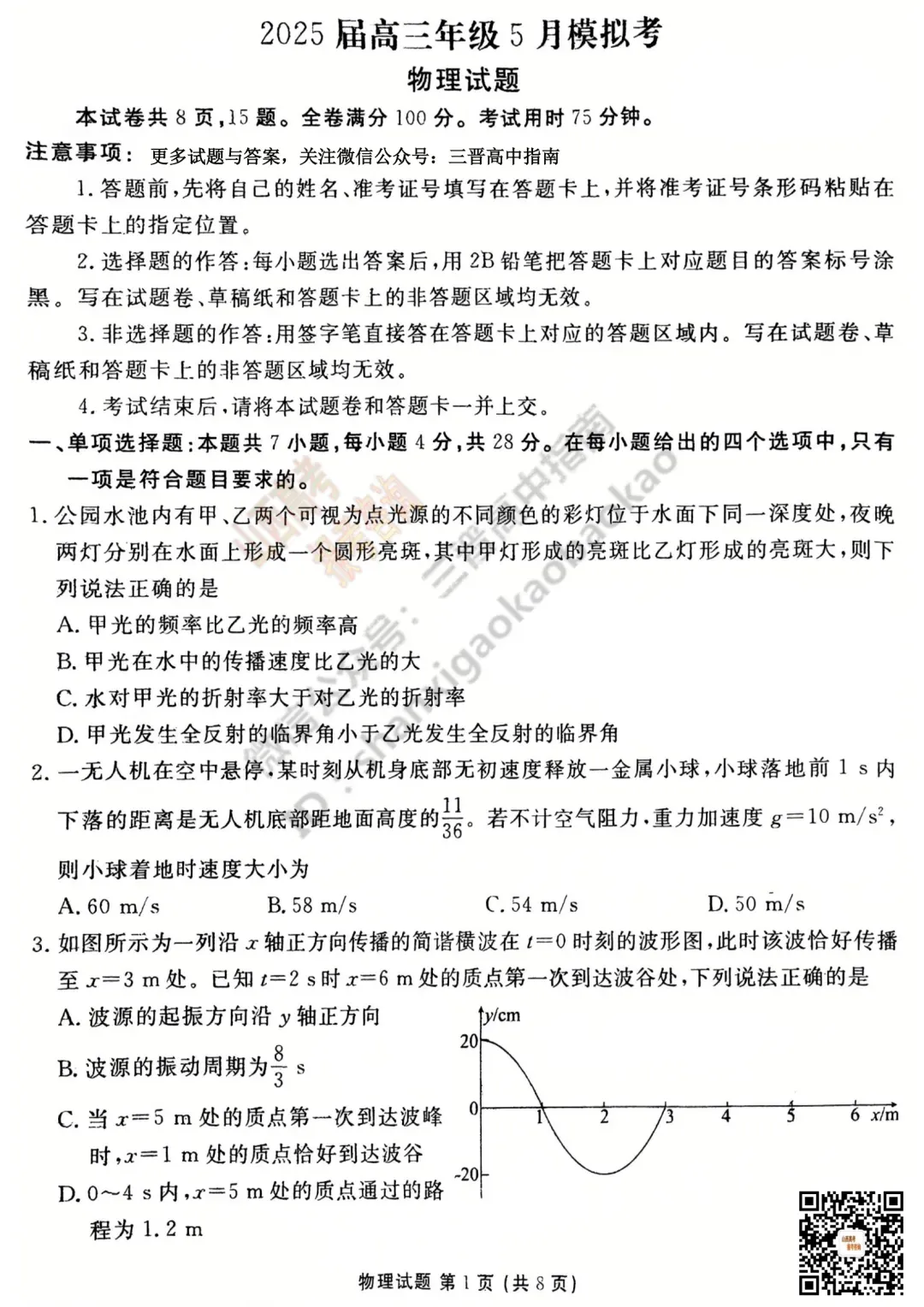 2025山西衡水金卷高三5月模拟考5.15-16全科试题与答案!附送高清打印版 第45张