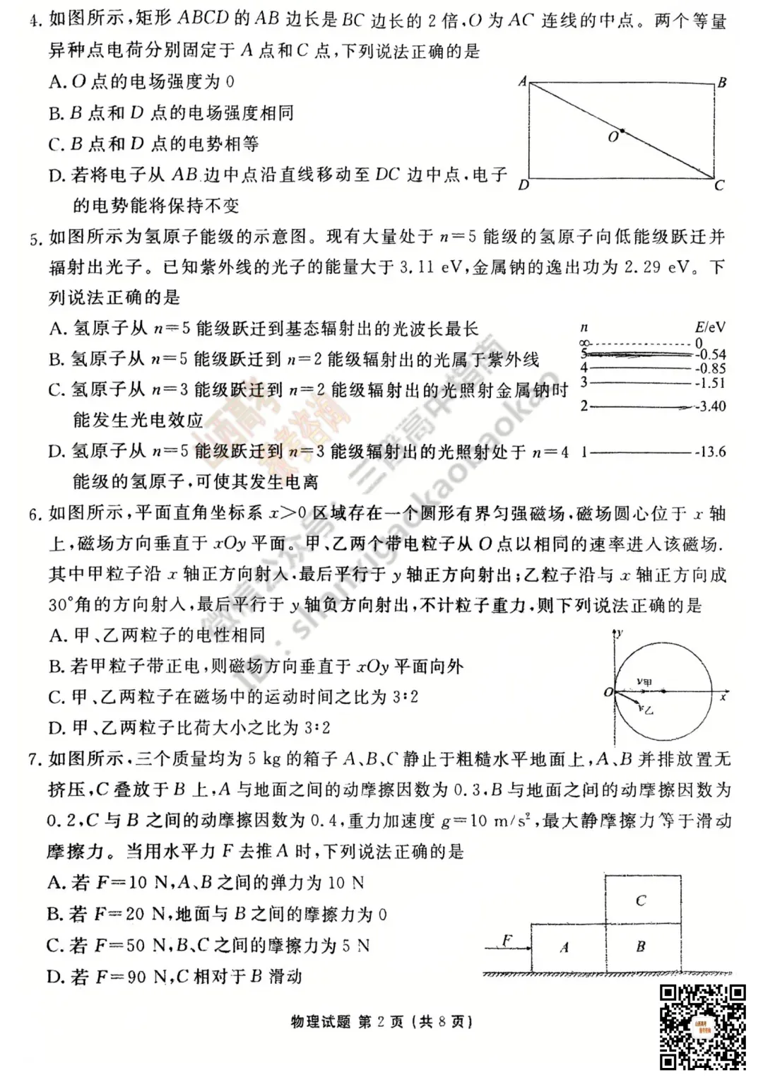 2025山西衡水金卷高三5月模拟考5.15-16全科试题与答案!附送高清打印版 第46张