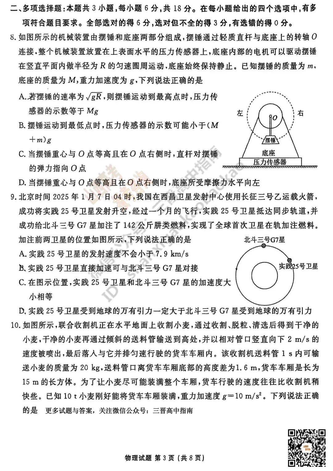 2025山西衡水金卷高三5月模拟考5.15-16全科试题与答案!附送高清打印版 第47张