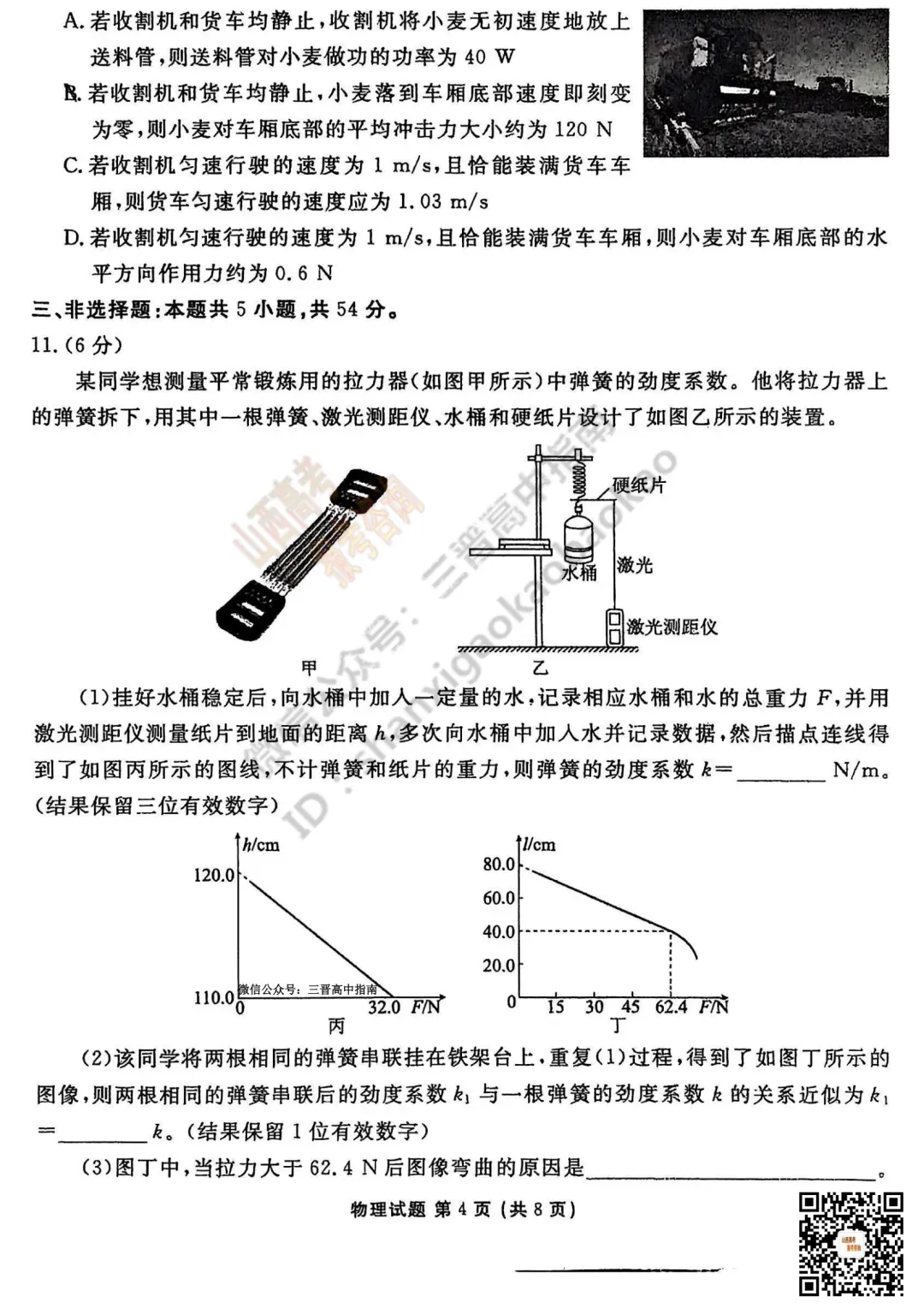 2025山西衡水金卷高三5月模拟考5.15-16全科试题与答案!附送高清打印版 第48张