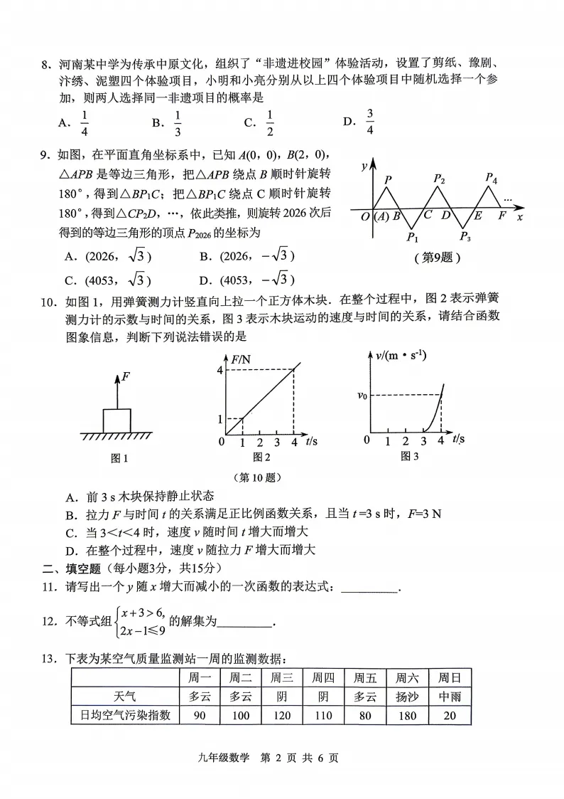 找好题(2)——2026河南中考数学安阳市一模数学 第2张